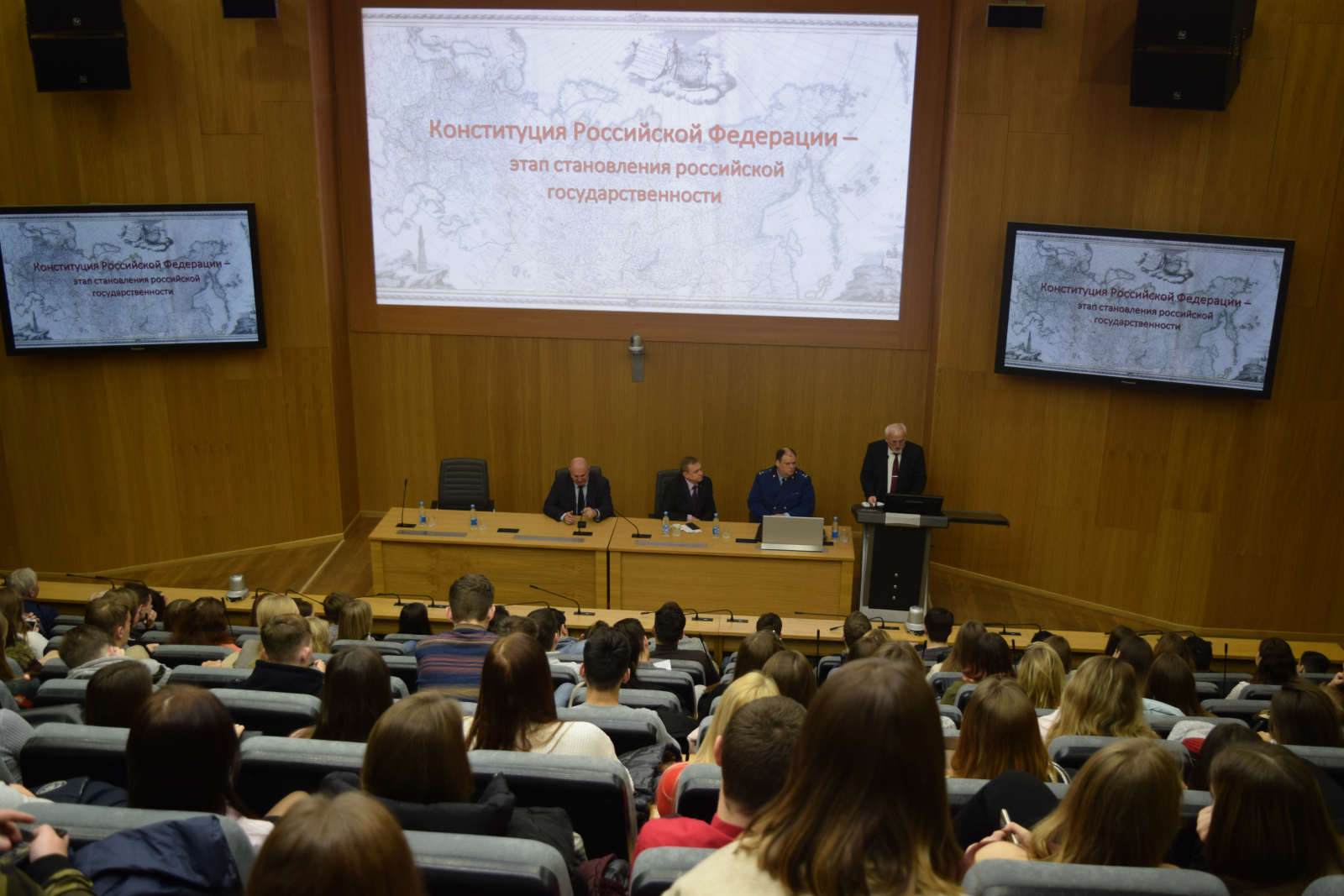 Всероссийская конференция «Развитие российского конституционализма как основы международного правопорядка»