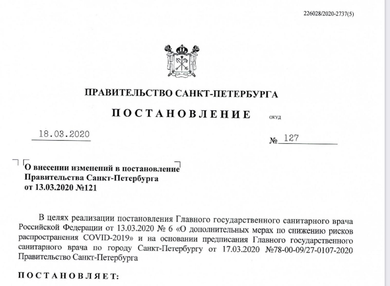 Постановление о переносе выходного дня. Постановление правительства СПБ. Приказами губернатора Санкт-Петербурга. Распоряжение губернатора Беглова. Постановление правительства о масках.