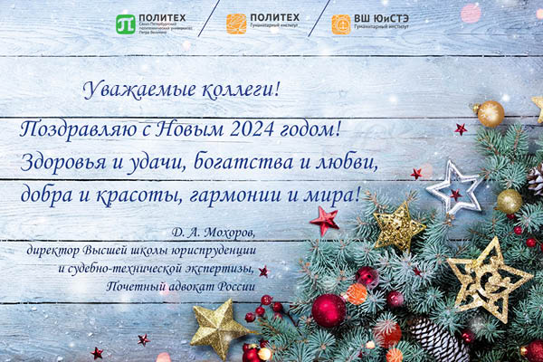 C Новым 2024 годом!