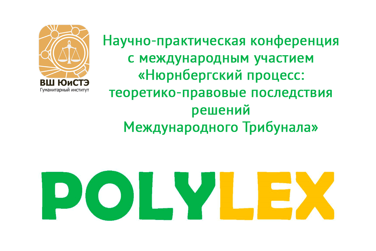 PolyLex: сроки приема статей в сборник