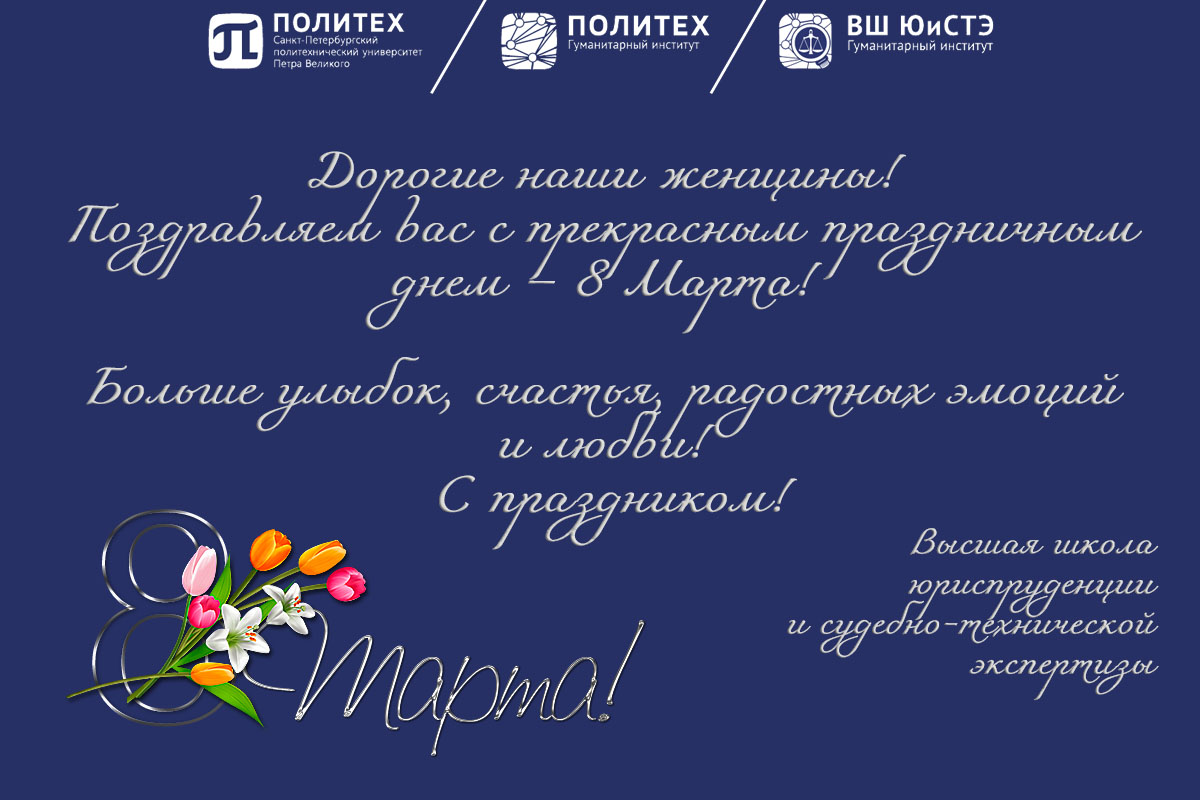 С 8 Марта!