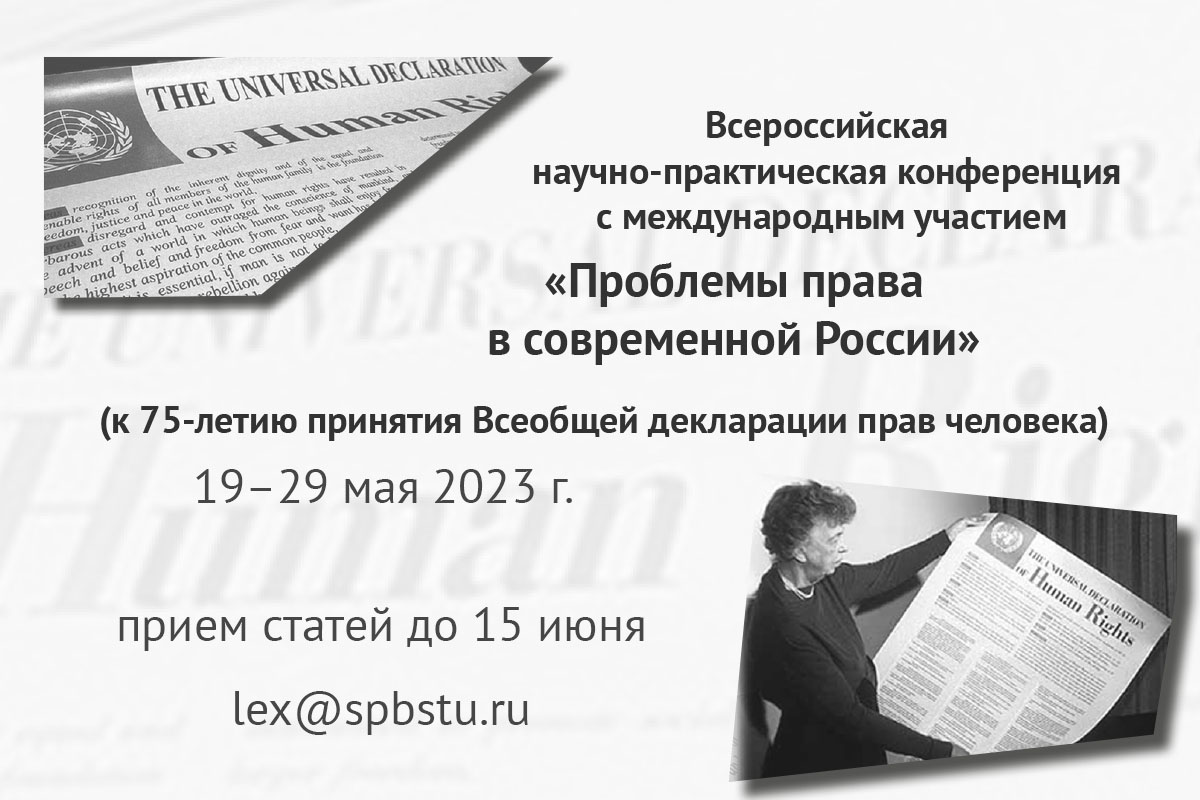 «Проблемы права в современной России»: публикация статей