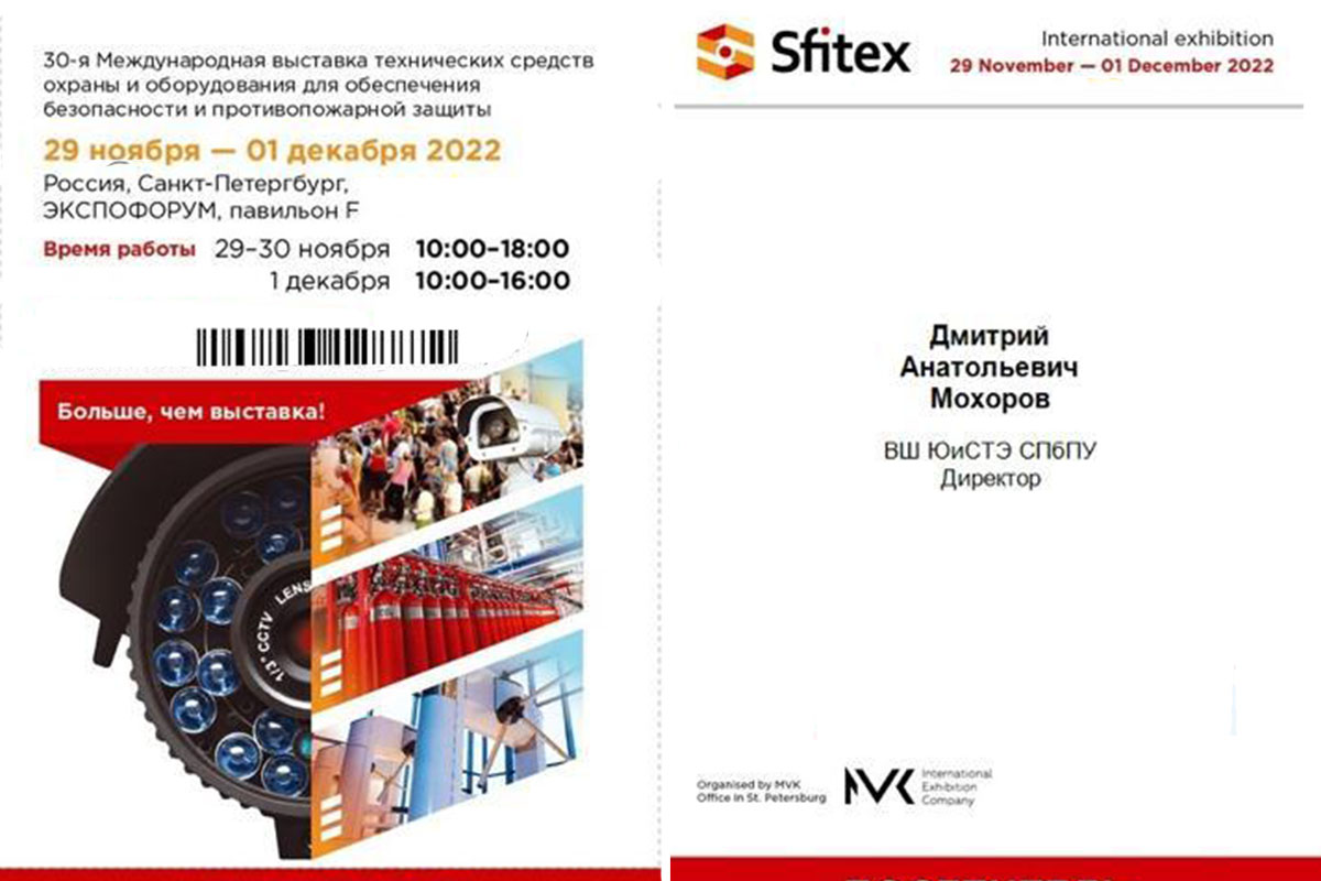 Международная выставка Sfitex