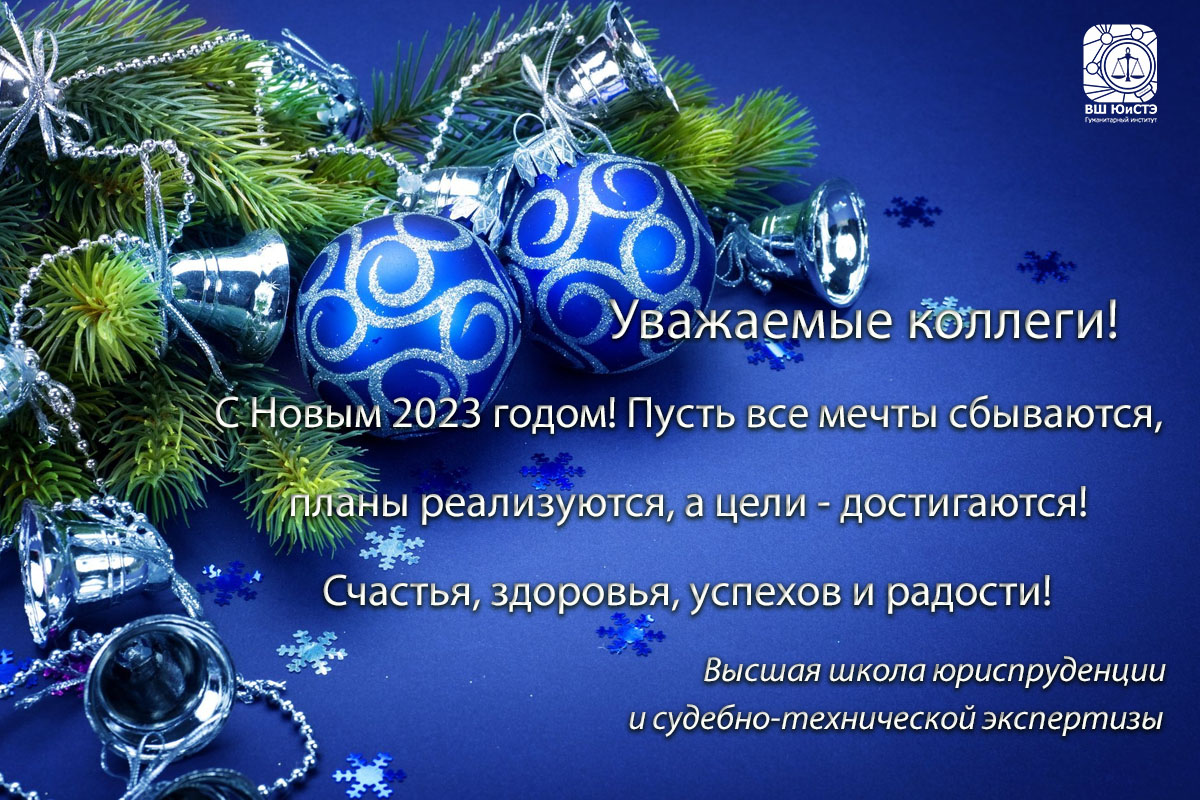 C Новым 2023 годом!