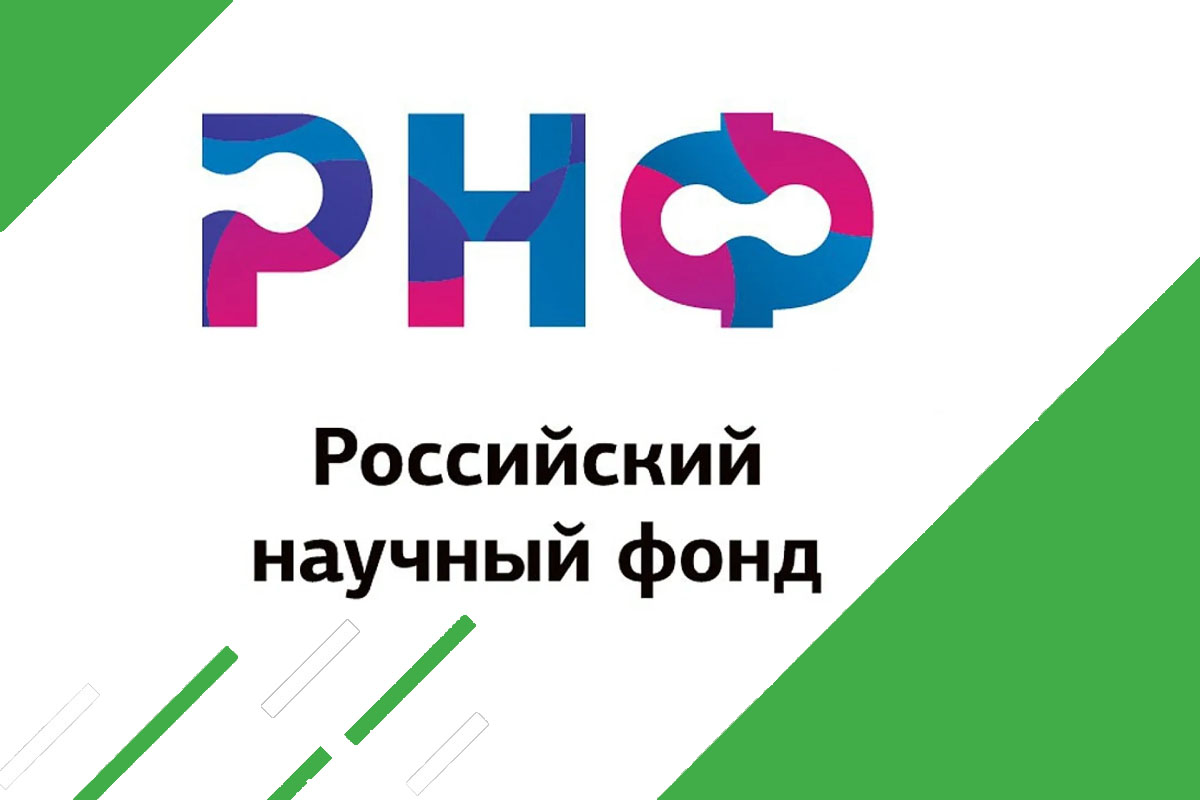 Проекты поддержанные рнф