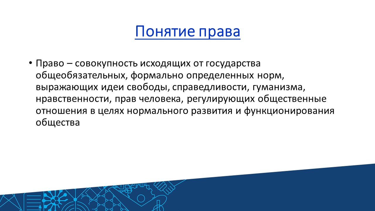 Основы Теории Государства и Права | Высшая школа юриспруденции и  судебно-технической экспертизы