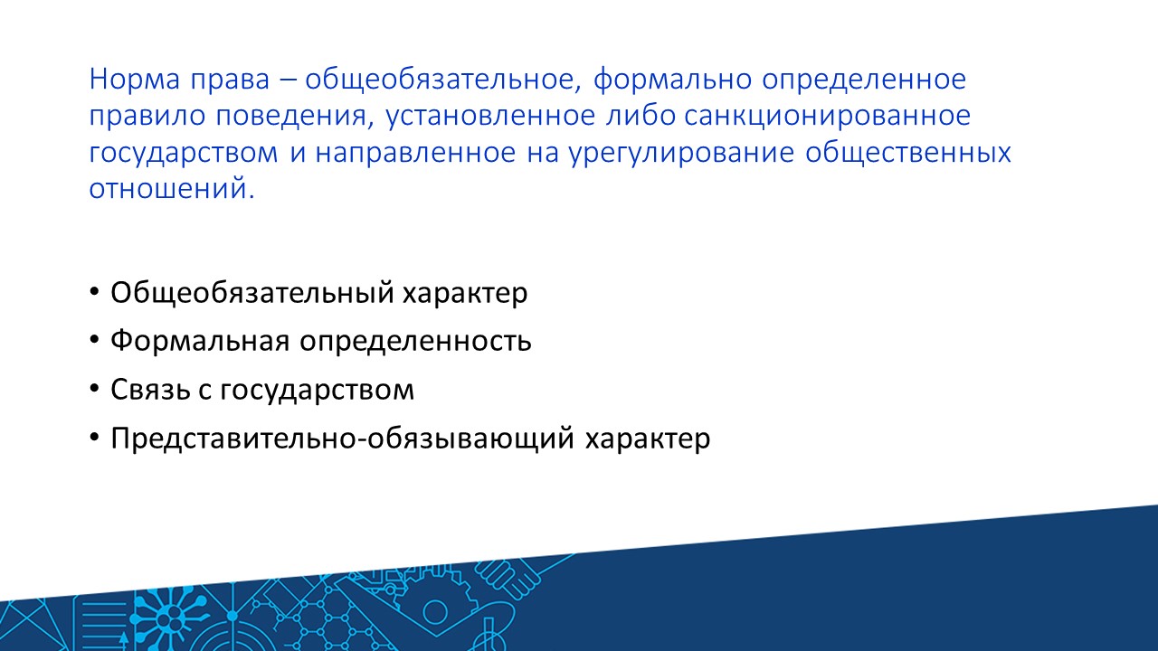 Научно-технический прогресс как фактор конституционно-правовой трансформации общества